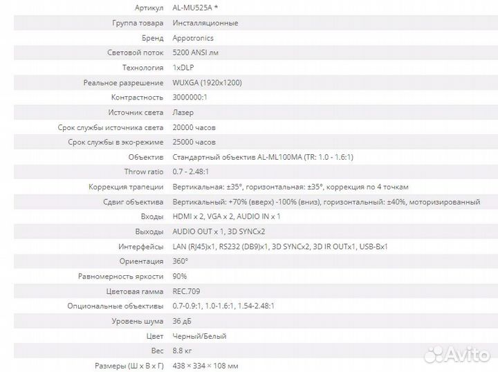 Инсталляционный проектор Appotronics AL-MU525A