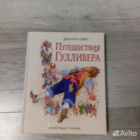 Книга Гуливер