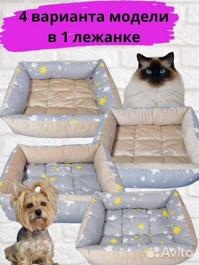 Лежанка/ лежак для собак/кошек