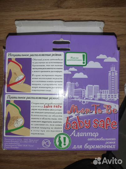 Адаптер ремня безопасности для беременных