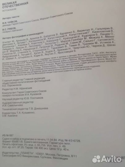 Великая Отечественная 1941-1945