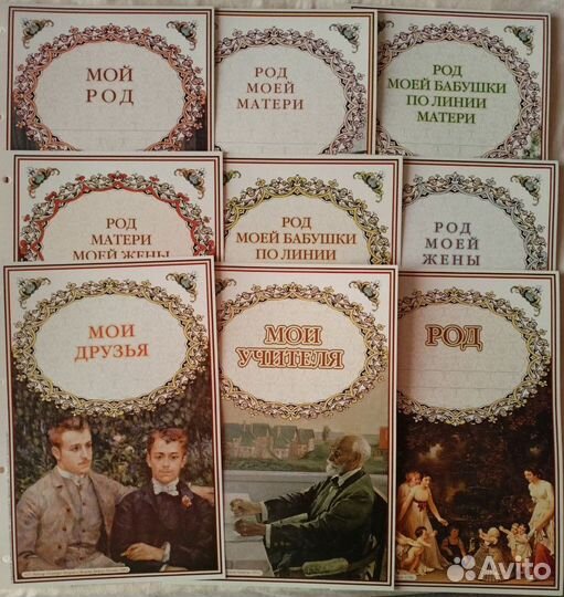 Родословная книга