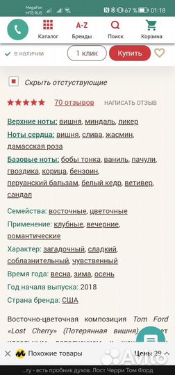 Lost Cherry Tom Ford для мужчин и женщин