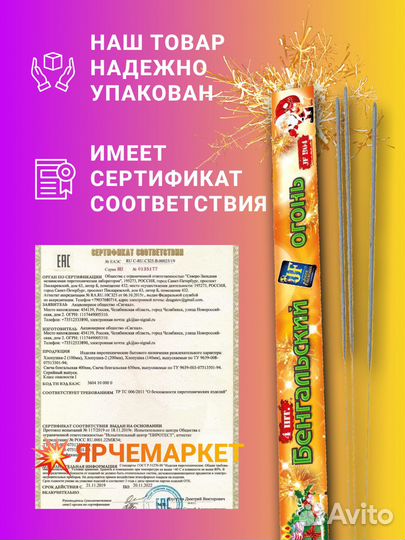 Бенгальские свечи 40см / 4шт/уп
