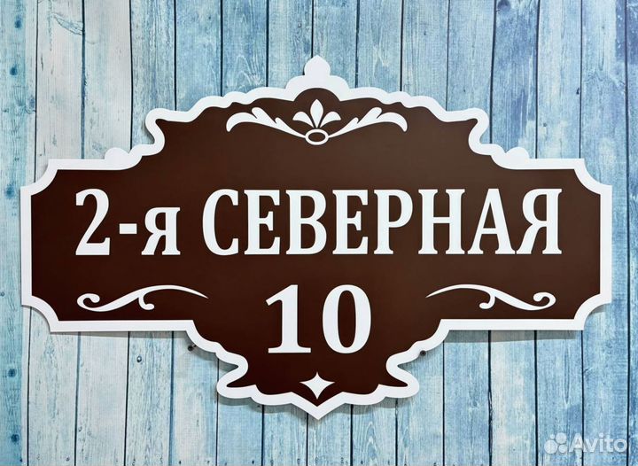 Указатель дома, адресник на дом