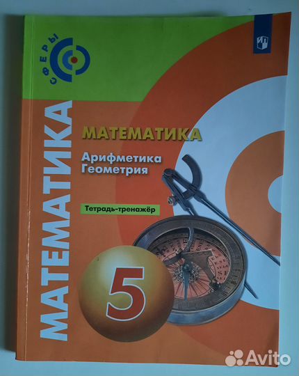 Учебники атлас тетрадь задачник. 5 класс