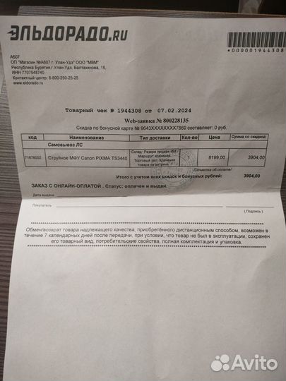 Принтер мфу Canon pixma TS3440