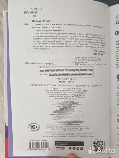 Левчук Женское достоинство-сила притяжения мужчин