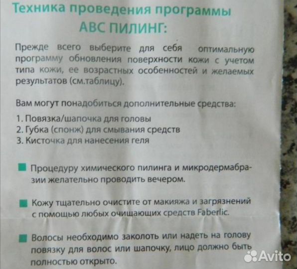 Косметолог на дому