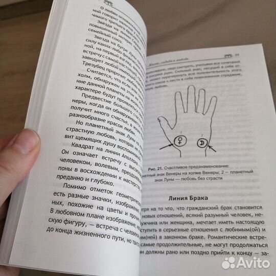 Книга Хиромантия и любовь