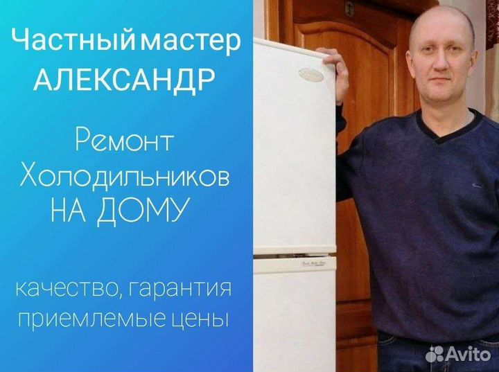 Ремонт холодильников И морозильных камер