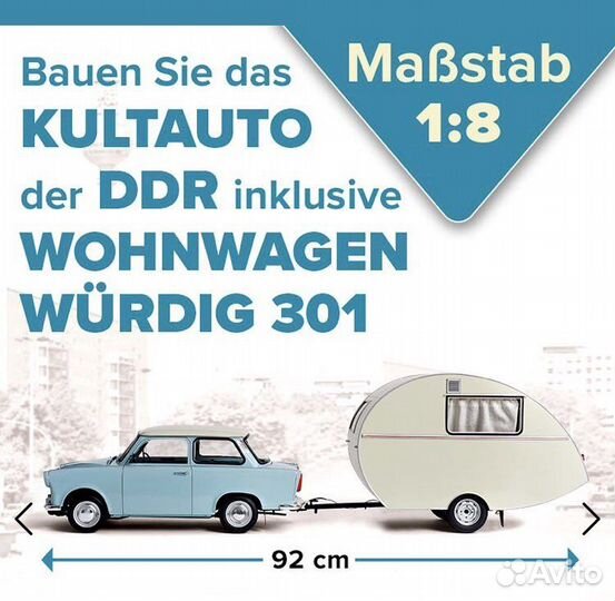 Сборная модель Trabant в масштабе 1/8