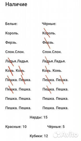 Шахматные фигуры, доска, нарды