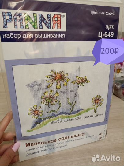 Набор для вышивания