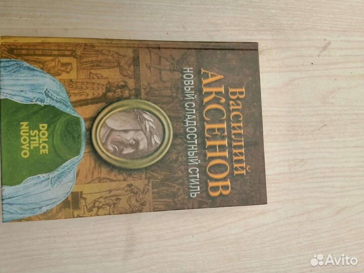 Книги Василий Аксенов