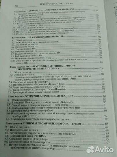 Приборостроение 20 век. 2004 г