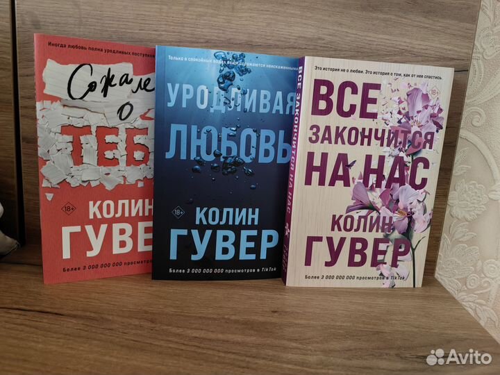 Колин Гувер романы