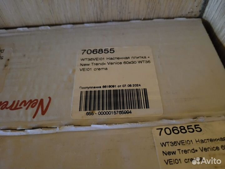 Плитка настенная остатки