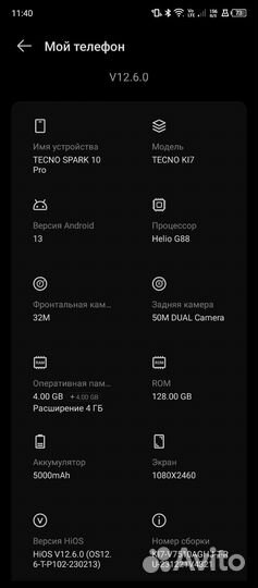 TECNO Spark 10 Pro, 8/128 ГБ