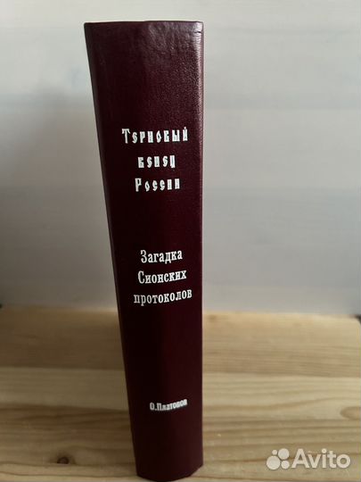 Платонов Олег. Книги