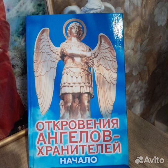 Книги откровение ангелов