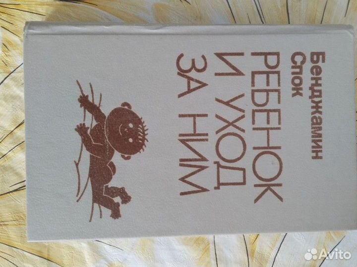 Книга об уходе за детьми