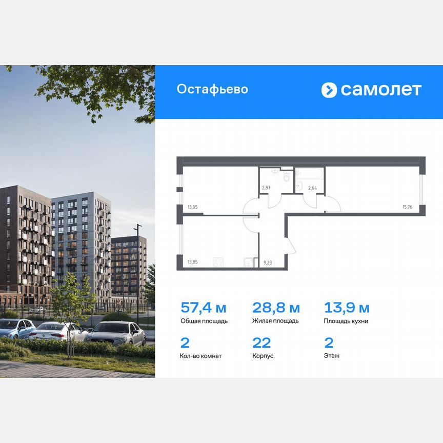 2-к. квартира, 57,4 м², 2/14 эт.