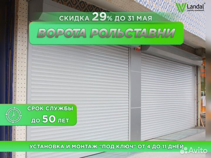 Ворота роллетные