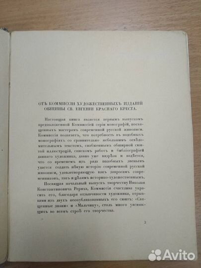 Книга Эрнст С. Рерих Н.К. 