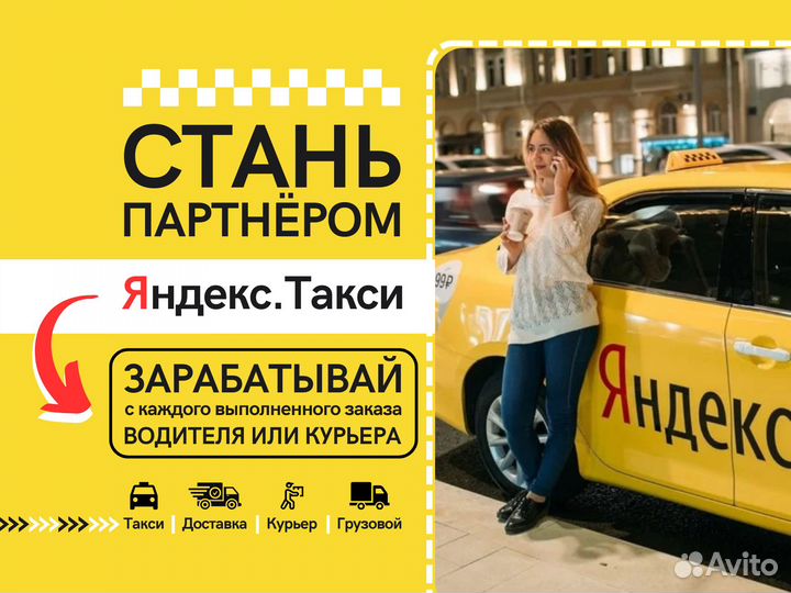 Таксопарк (онлайн) Яндекс.Такси, под ключ