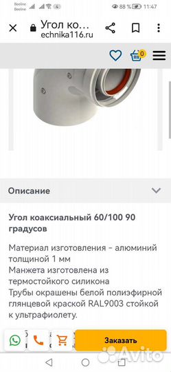 Угол 90 для газового котла Viessman