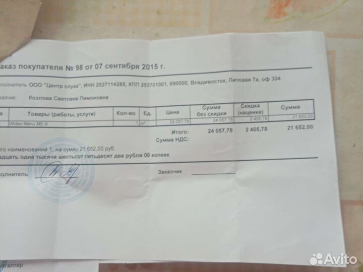 Слуховые аппараты