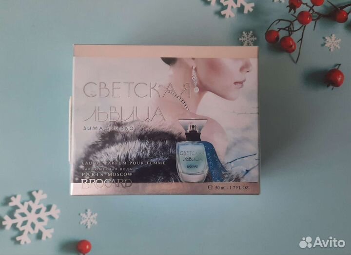 Туалетная вода Brocard светская львица новая