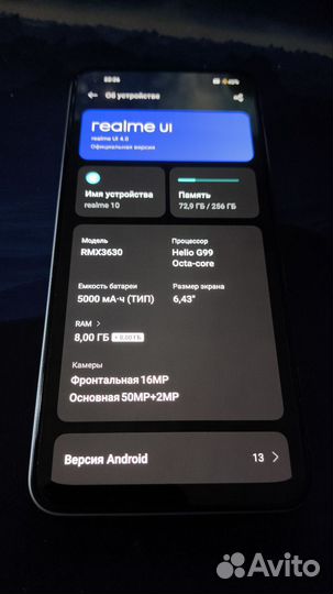 realme 10, 8/256 ГБ