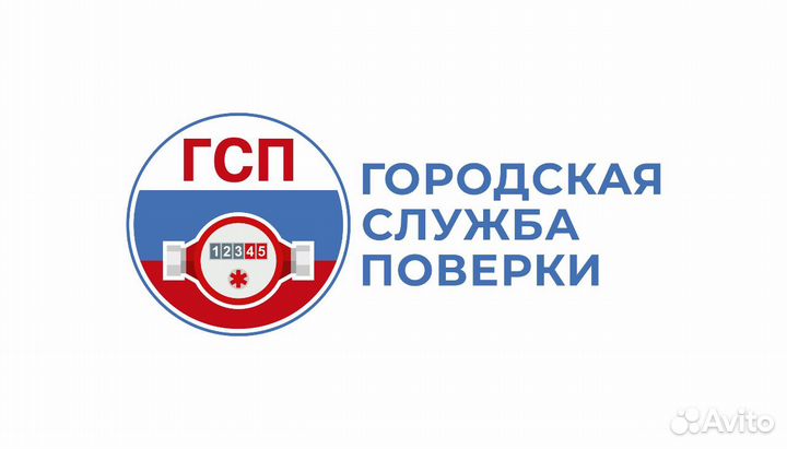 Поверка счетчиков воды без снятия