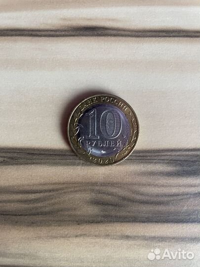 Монета 10 рублей