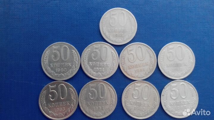 50 копеек СССР
