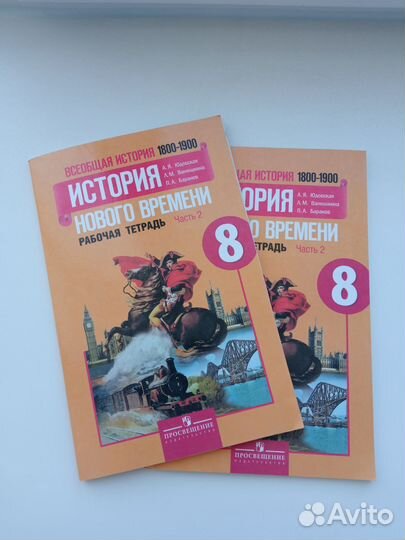 Рабочая тетрадь по истории нового времени 8 класс