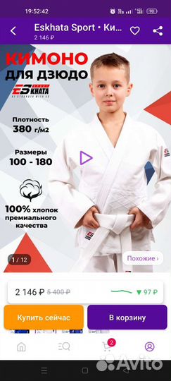 Кимоно детское 110 (120)