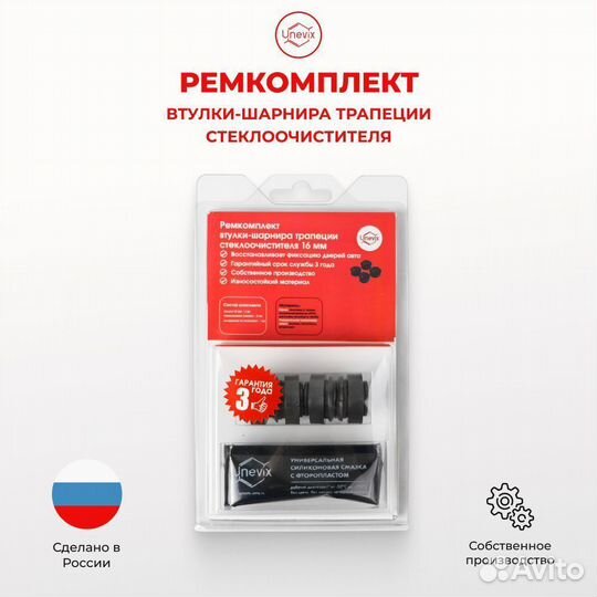 Втулки-шарниры на тяги трапеции дворников 16мм 4шт