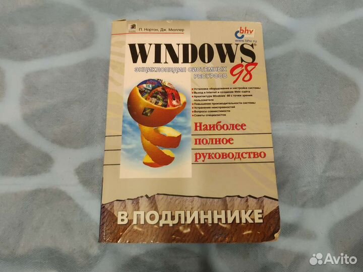 Windows98 и как собрать пк для чайников 2000г
