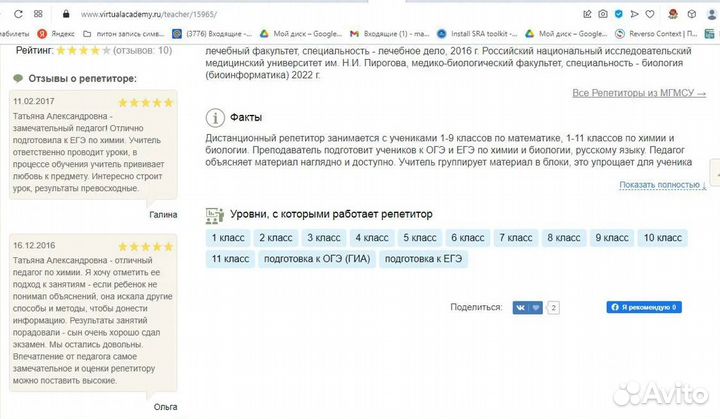 Репетитор по химии и биологии, математике