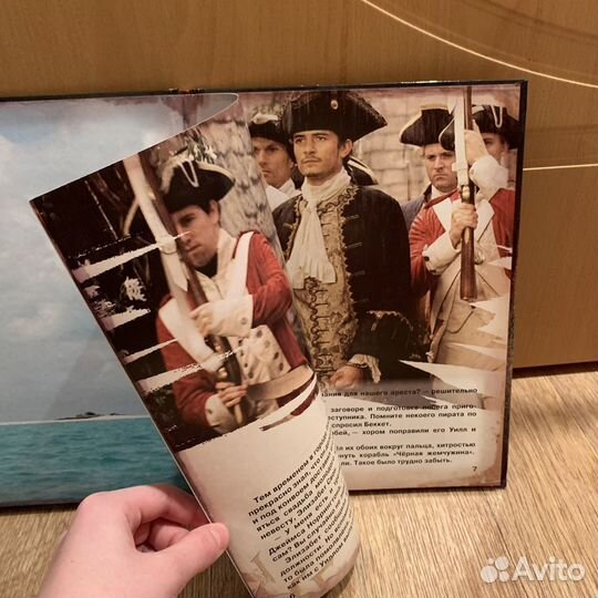 Книга Пираты Карибского моря