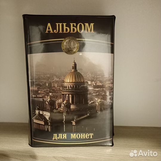 Монеты 2 5 10 Альбом