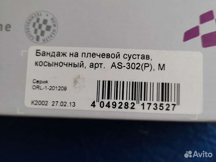 Новый бандаж для плеча orlett m 17-20см предплечье