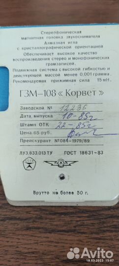 Головка звукоснимателя