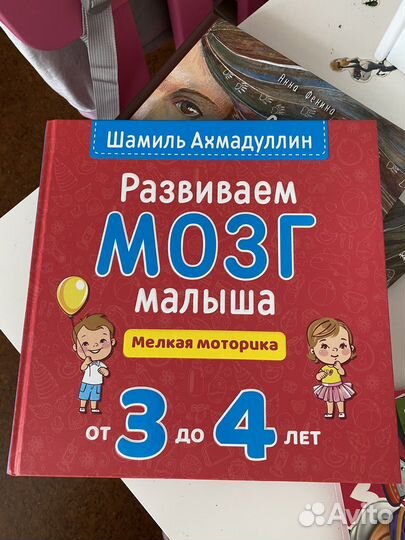 Книга развиваем мозг малыша