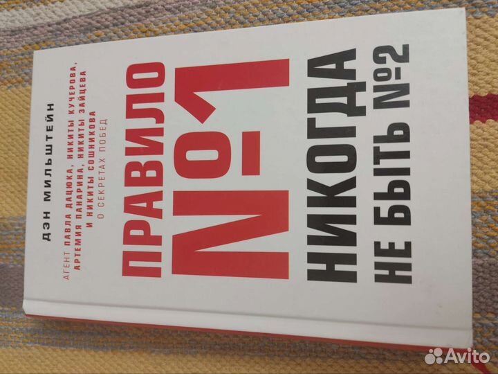 Правило номер один. Книга