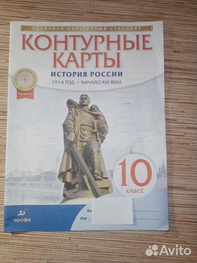 Атласы, контурные карты по географии и истории