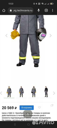 Сварочная роба зимняя